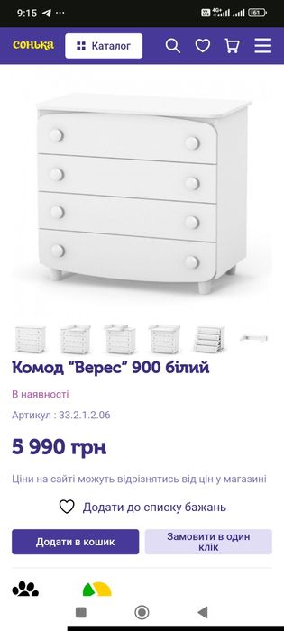 Пеленальний комод Верес