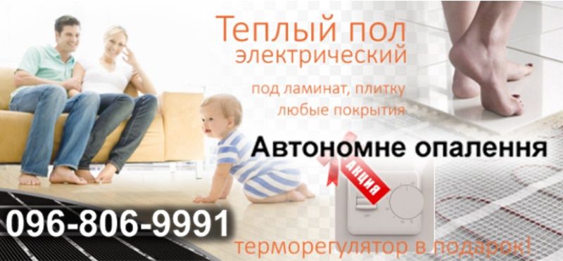 Электрична тепла підлога під любе покриття, комплекти зі знижкою