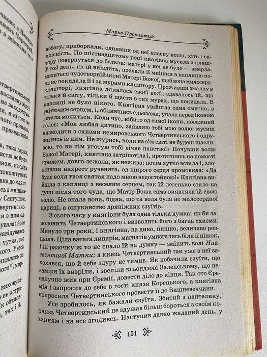 Книга Українська Містична література