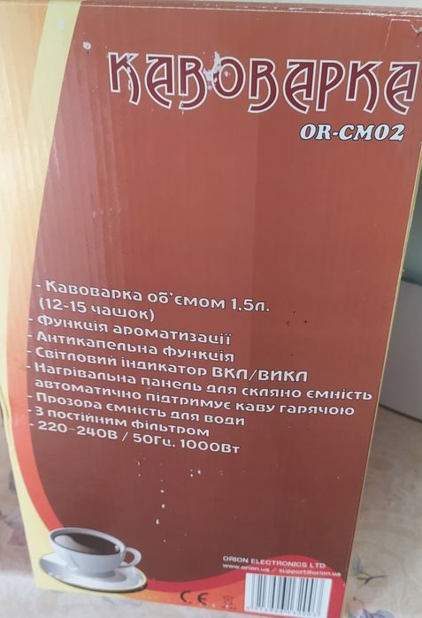 Кавоварка крапелька Оріон