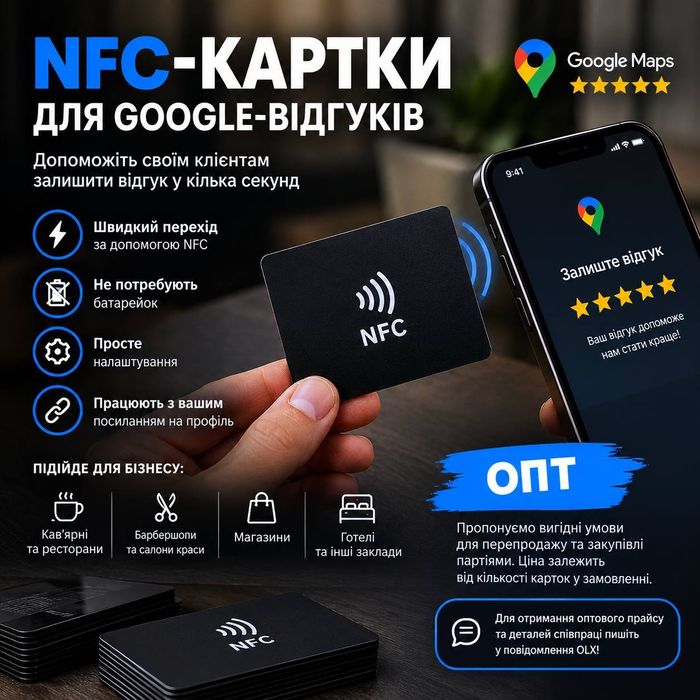 NfC табличка для гугл відгуків, продаж поштучно та ОПТ