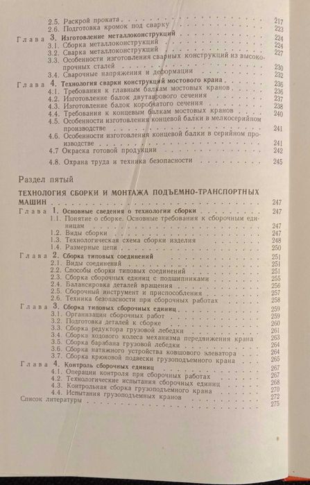 Книга «Технология ПОДЪЕМНО-ТРАНСПОРТного МАШИНОСТРОЕНИЯ». Новая Колесн