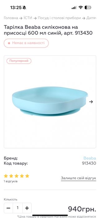 Набір для прикорму Beaba