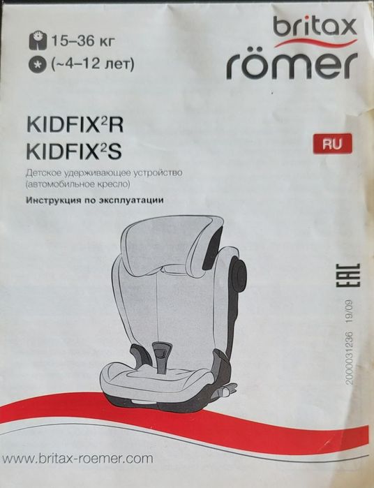 Дитяче автокрісло Britax Romer Kidfix 2S