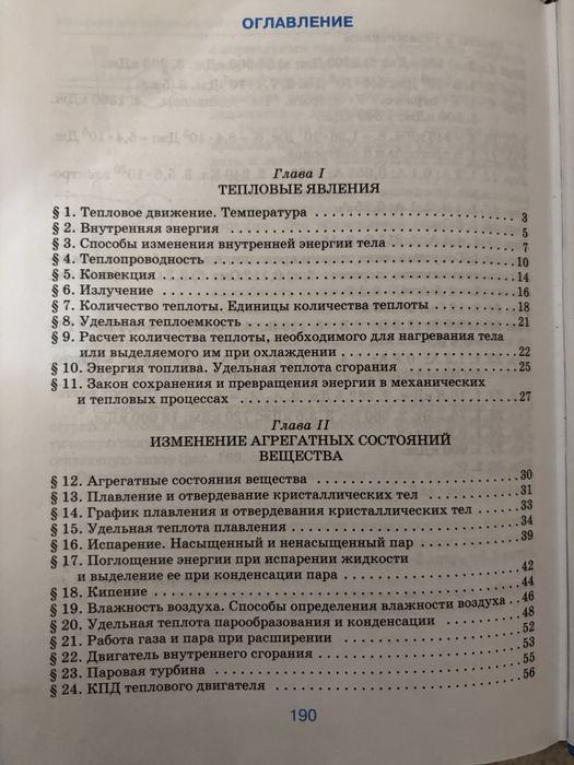 Підручник з фізики за 8 клас