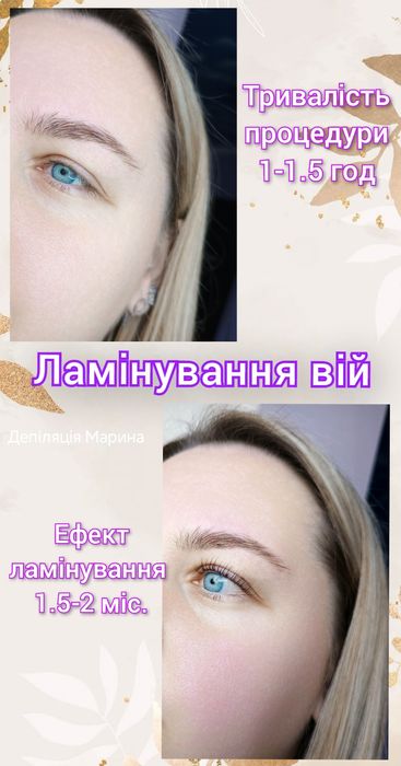 Фарбування брів, ламінування вій