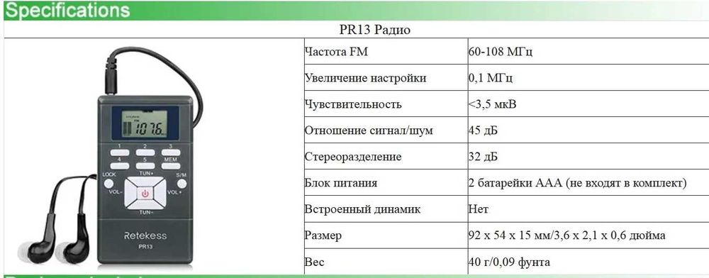 FM Радио Retekess PR13 . 60-108Mhz. наушники