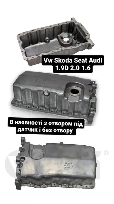Піддон масляний VW Golf Bora Гольф4 Skoda Octavia Seat Audi A3