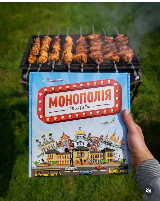 Монополія Полтава