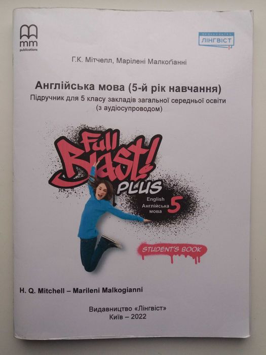 Підручник з англійської мови для 5 класу (НУШ)