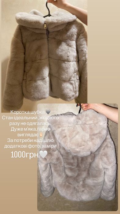 Коротка шубка нова