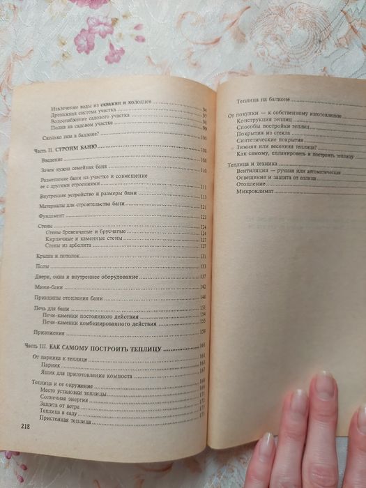 Книга - Дом баня теплица. Строительство оборудование