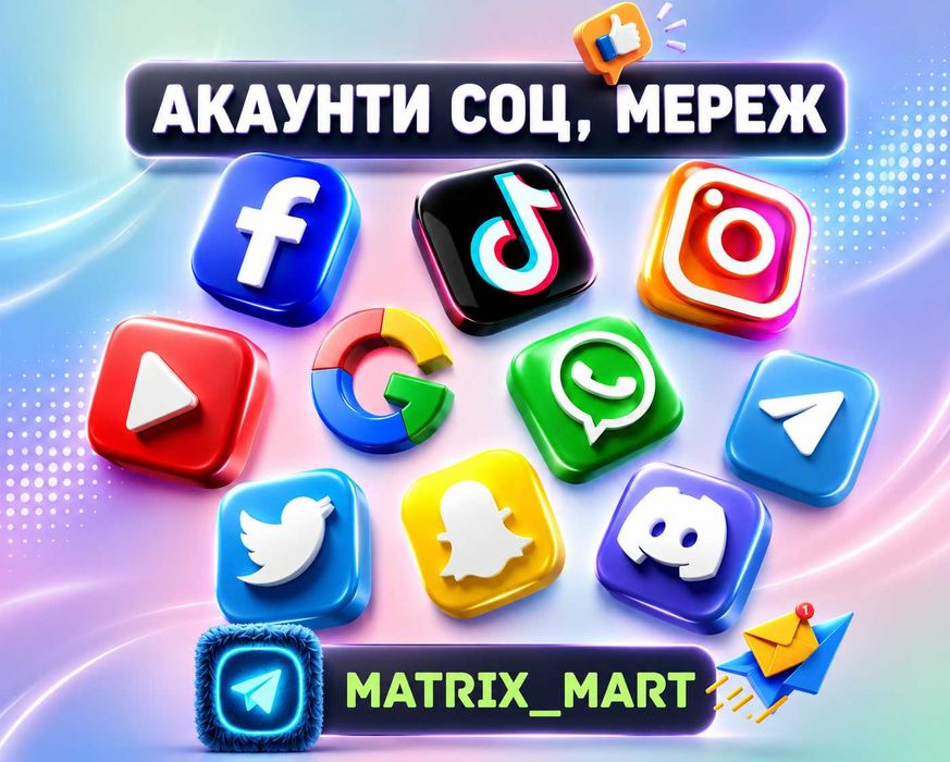 Аккаунти Інстаграм|Телеграм|Фейсбук|Твітер|Гугл|ТікТок|Вотсап| -WhatsApp -Twitter -Instagram -Facebook -Google -TikTok -Telegram -Viber