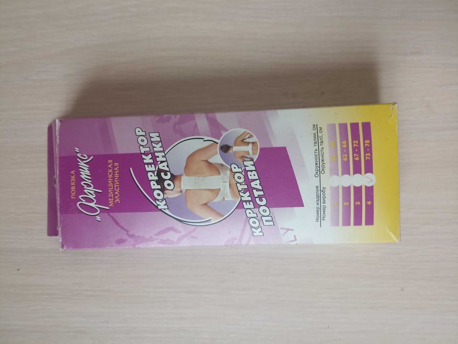 Коректор осанки медичний