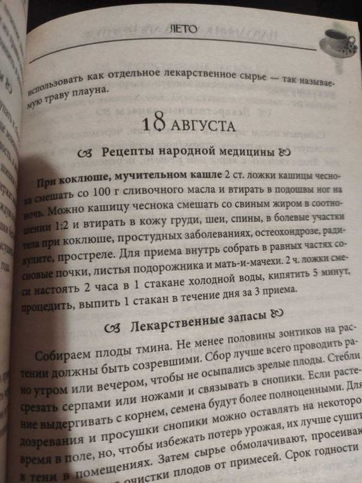 Целительство.Цілітельство.Народный календарь -Целитель.