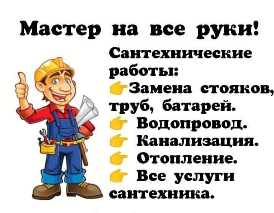 Сантехник.Услуги сантехника. - Сантехніка та комунікації Черкаси на Olx