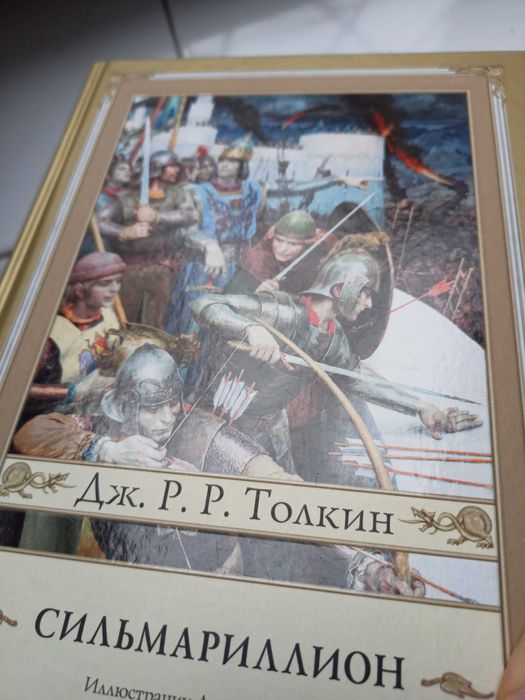 Дж.Р.Р. Толкин "Сильмариллион" с илл. Д. Гордеева