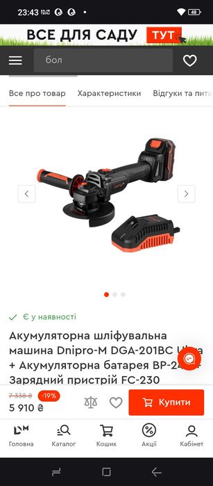 Болгарка акумуляторна дніпро-м шліфмашина