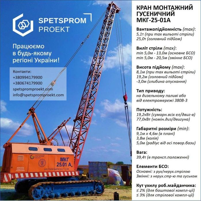 Кран монтажний гусеничний МКГ-25-01А