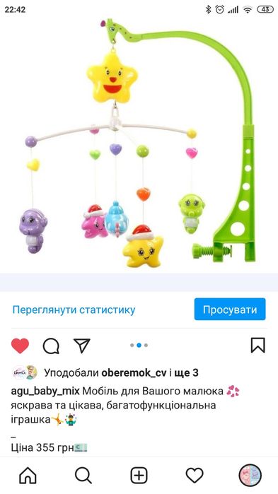 Мобіль на ліжечко