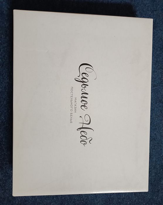 Новый комплект постельного белья