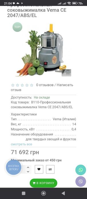 Соковыжималка профессиональная, сокодавка   Vema CE 2047 (Италия)