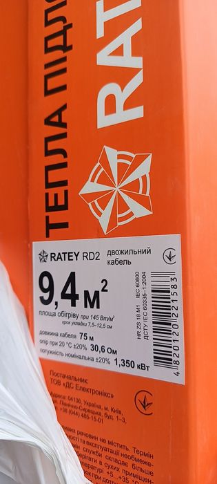 Тепла підлога Ratey RD2 (9,4м² - 75 м)