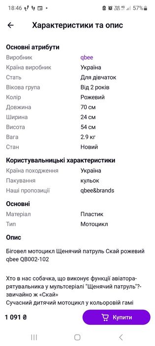 Мотоцикл - беговел - талокар для девочки