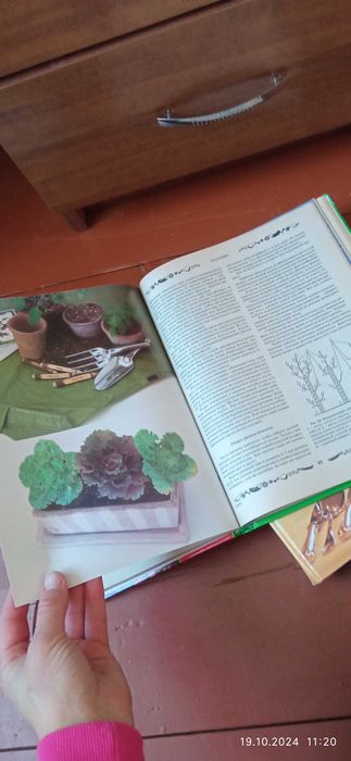 Книга для садовода и огородника