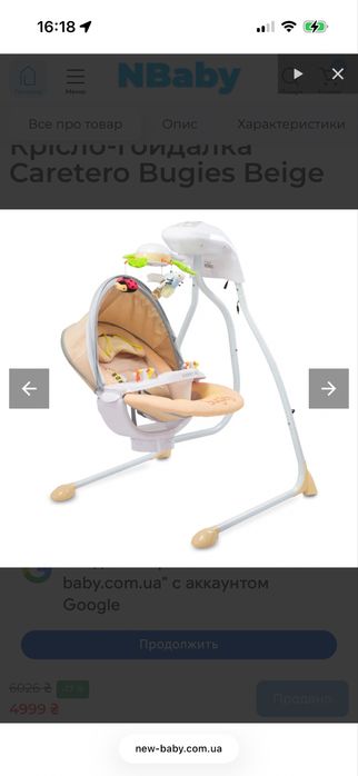 Крісло-гойдалка Caretero Bugies Beige