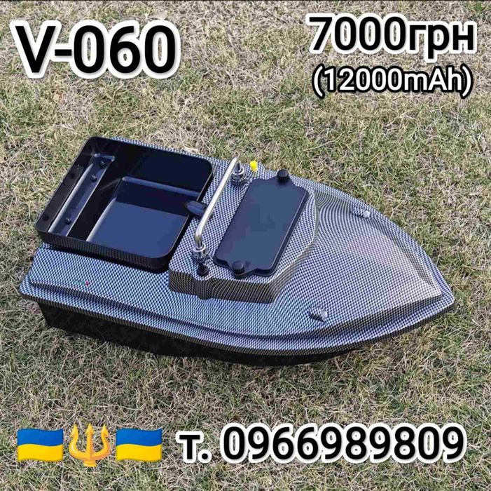Кораблик V-050,V-060 GPS для прикормки