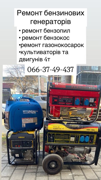 Ремонт генераторів Івано-Франківськ (виїзд)