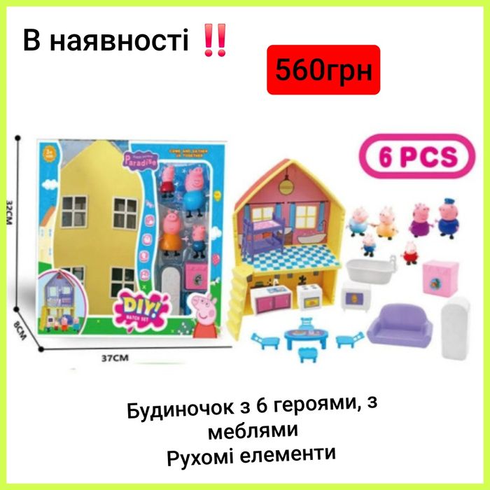 Герої свинка пеппа, домик, школа, машинка пеппи, мебель, пепа свинка