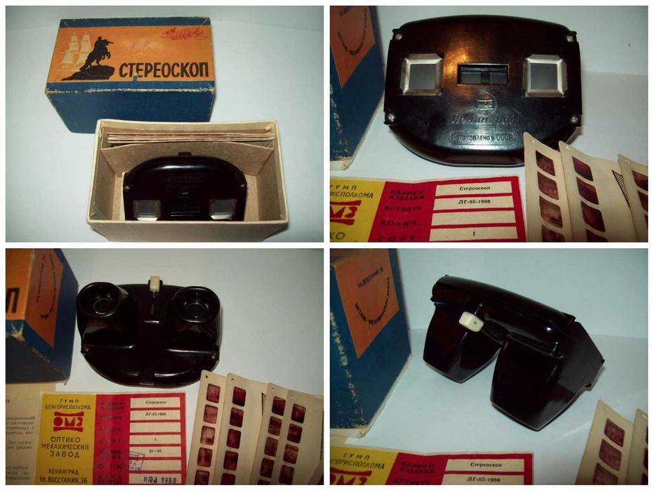 Игрушка стереоскоп стереомат стереослайд про-во СССР