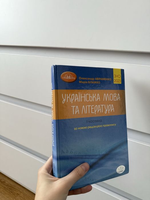 Комплект Українська мова та Література Авраменко Частина 1,2