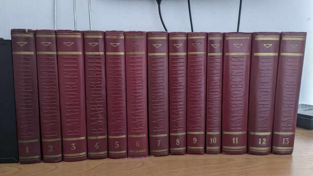 Полное собрание сочинений Владимир Маяковский в 13 томах 1912-1917