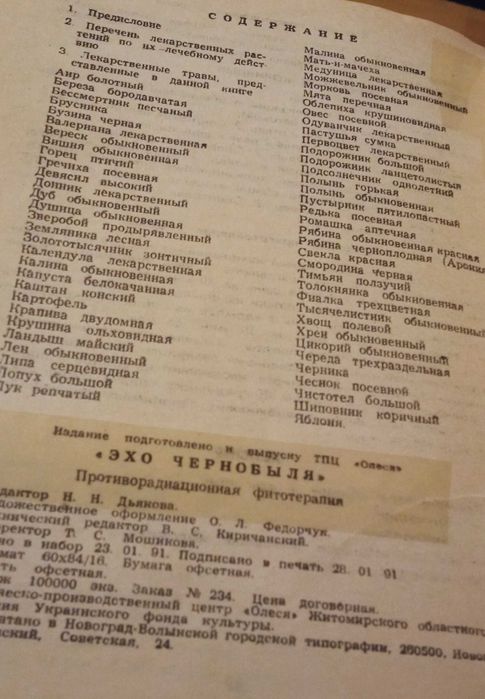"Эхо Чернобыля" книга о фитотерапии