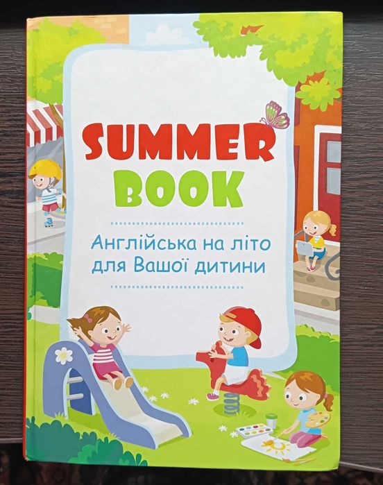 книга з англійської summer book