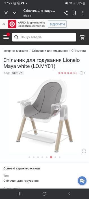 Стільчик для годування