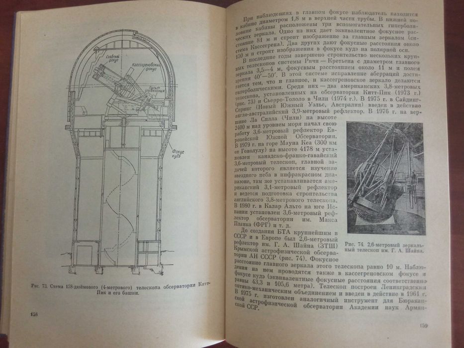 Климишин, И.А. Астрономия наших дней