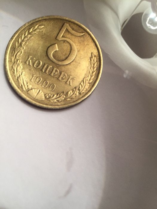 продам монету- пять копеек ссср