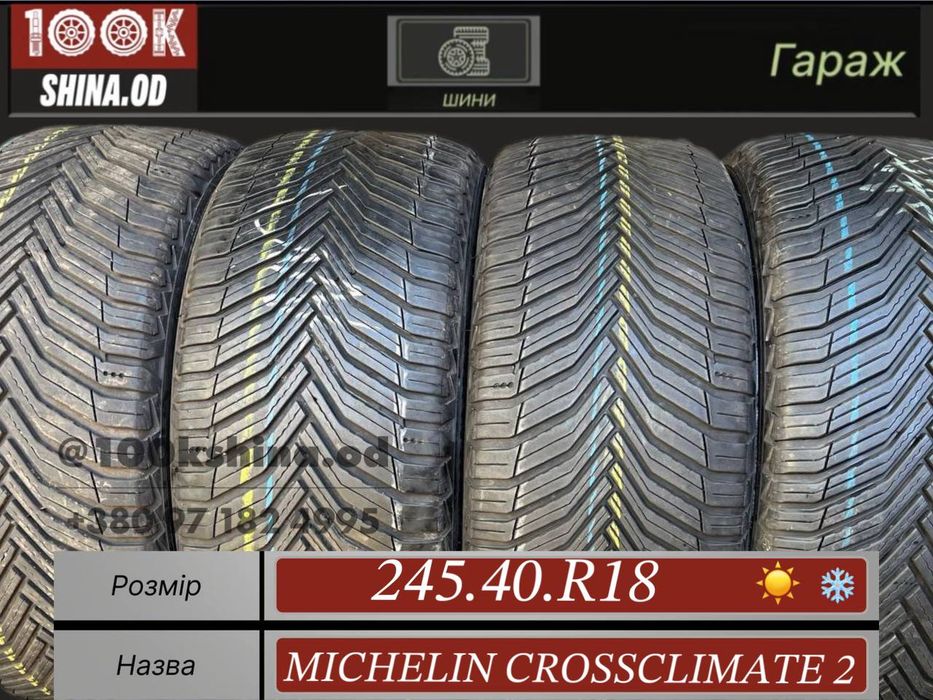 Шины БУ 245 40 R 18 Michelin CROSSCLIMATE 2 Всесезон Комплект резина
