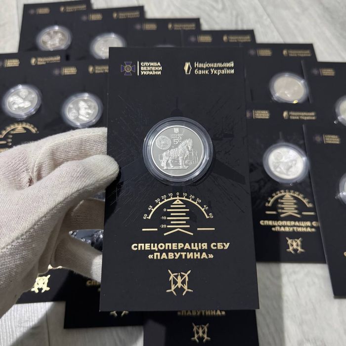 Памʼятна монета «Служба безпеки України. Спецоперація "Павутина"»