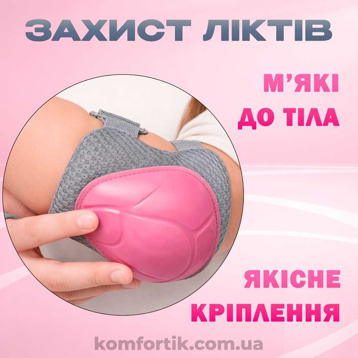 Набір дитячого захисту Дитячі комплекти захисту шолом наколінники налокітники наладонники для велосипеда 7 в 1 для дітей рожевий