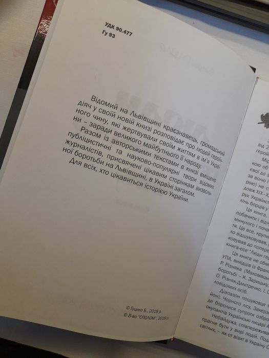 Книга люди геройського чину