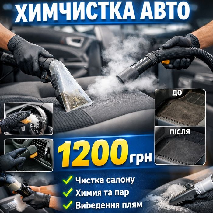 Химчистка салона авто чистка потолка пластика сиденья Вишневе
