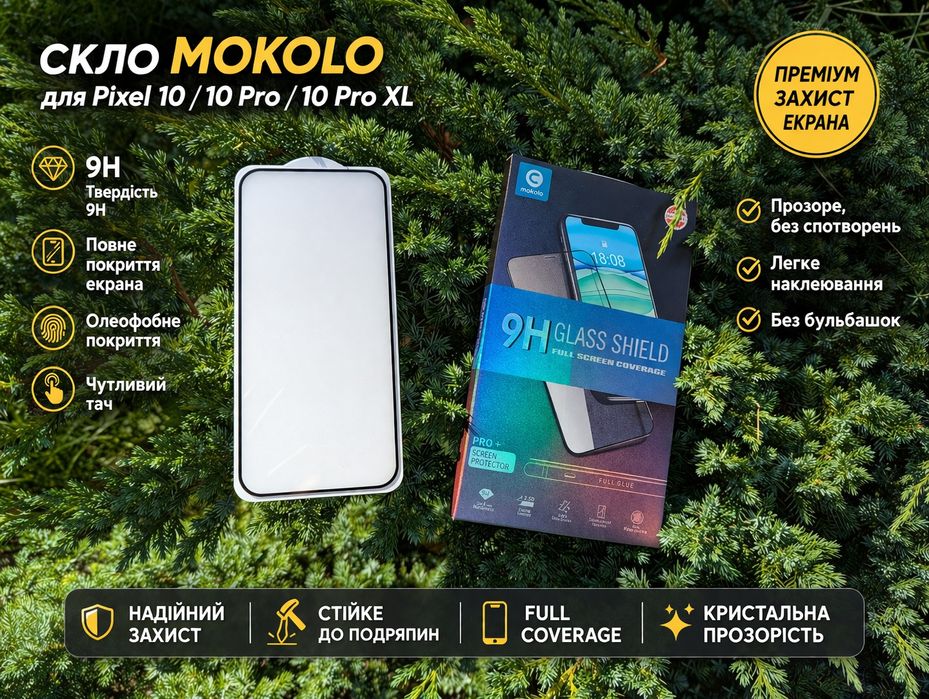 Google Pixel 10 Pro XL Защитное стекло MOCOLO  Full Glue Захисне скло