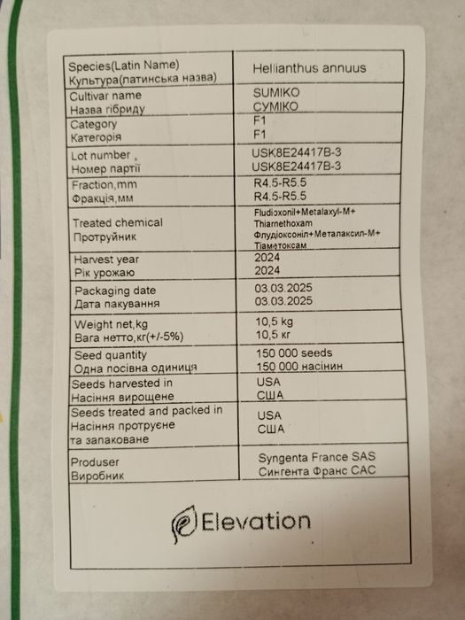 Насіння соняшнику Піонер P64LE185/Сінгента Суміко