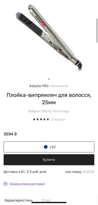 Випрямляч BaByliss PRO  BAB2654EPE