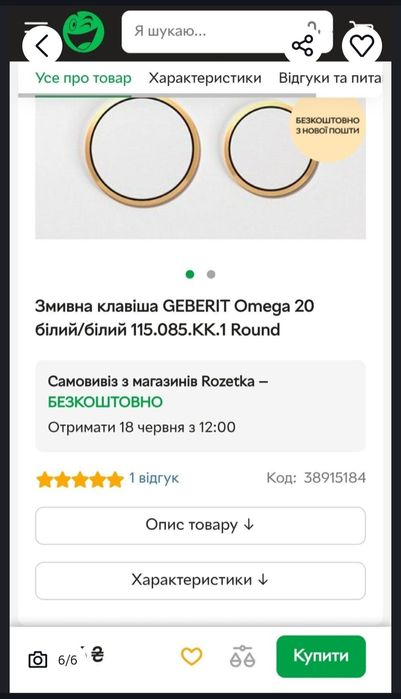 GEBERIT змивна клавіша для бачка в золотій оправі